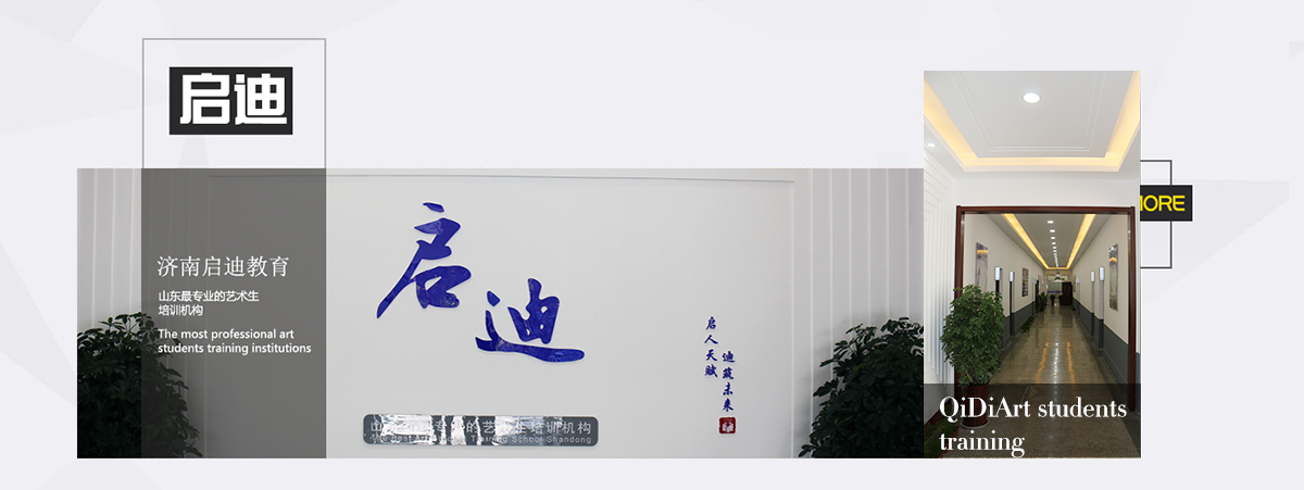 濟(jì)南畫(huà)室排名前十